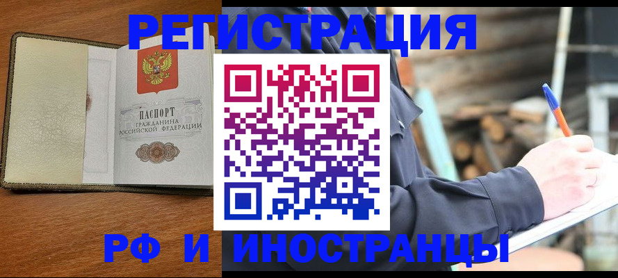 временная регистрация для школы в Калмыкии