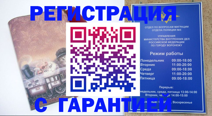 временная регистрация законно в Калмыкии