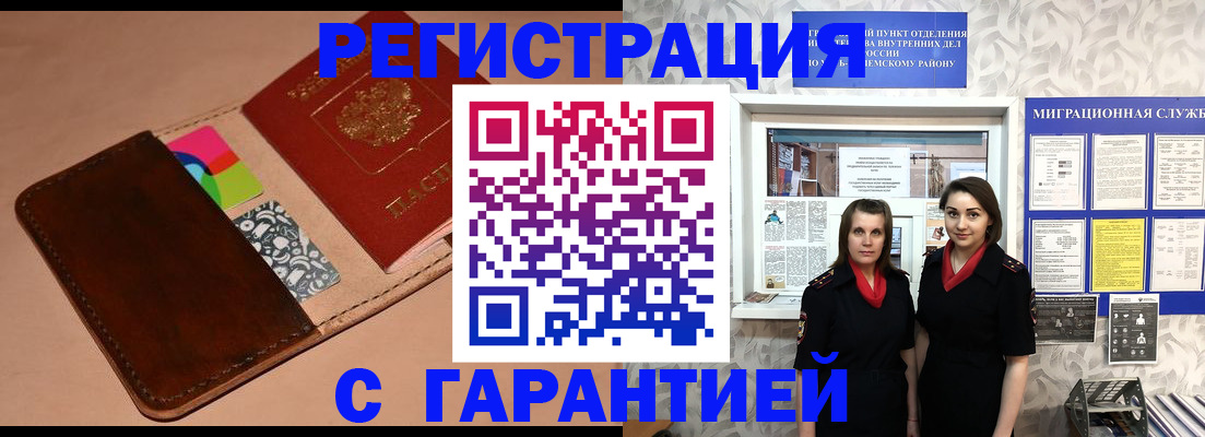 временная регистрация купить в Калмыкии